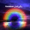 Rainbow-رنگین کمان