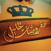 alhlel515
