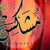 مشاكس 🇰🇼M.R Naughty