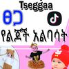 tsegakidsstorejimma