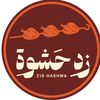 مطاعم زد حشوة