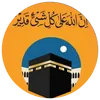زاد المؤمن