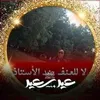 ahmedelhamraouiel