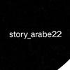 story_arabe22