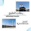 alkhaleej_travels