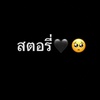 สตอรี่🖤🥺