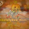 skeletykva_msm_