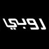 صالة روبي الإقتصادية