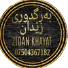 بەرگدوری زێدان زەنگەنان