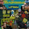 oblomannye_stany