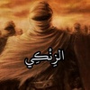 نوُرْ الْدِينْ الزِنْڪِي📜☪