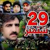 جیوے کاشر میری جان جموں گلگت