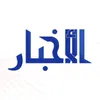 🔵 القناة العربية الاخبار 🔵