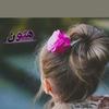 ❀هتون الساحلية