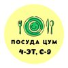 ПОСУДА,БЫТОВАЯ ТЕХНИКА,БИШКЕК