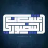 𝐎𝐭𝐡𝐦𝐚𝐧𝐞 | عثمان