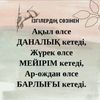 botasak