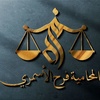 مكتب المحامية فرح الأسمري⚖️