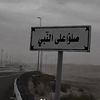 عامر🩶