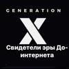 generationxlife