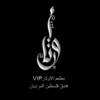 صالة اوتار vip