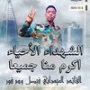 يويو الأسمراني
