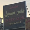 aabersabeel7