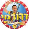 דרורמי המקפיץ הלאומי