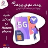 hazem_phone_1