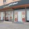 المطعم الشعبي