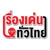 เรื่องเด่นทั่วไทย