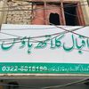 اقبال کلاتھ ہاؤس