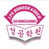 LPK SEONGGONG 🇲🇨🇰🇷