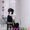 趁Wang✿Tỷ'Tỷ正