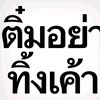 _sirinthip51