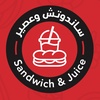 ساندوتش وعصير 🥪🍹