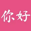 Học tiếng trung mỗi ngày