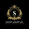 ركن العروض المميزة