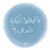 ◝ ﮼فَاء : ✎◡̈