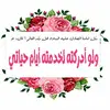 almanhaj_alzahraay