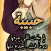 habibaommarwa