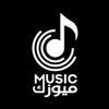 ميوزك - Music