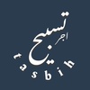 tasbih_030