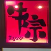 yasunorigyuusou