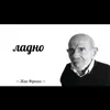 _ladno228_