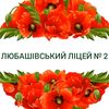 ШКІЛЬНЕ ЖИТТЯ
