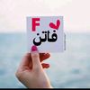 fatenismail61