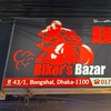 Shop-Biker’s bazar