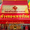 Petchthaigold Shop