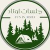 جلسات أوتاد ⛺️.